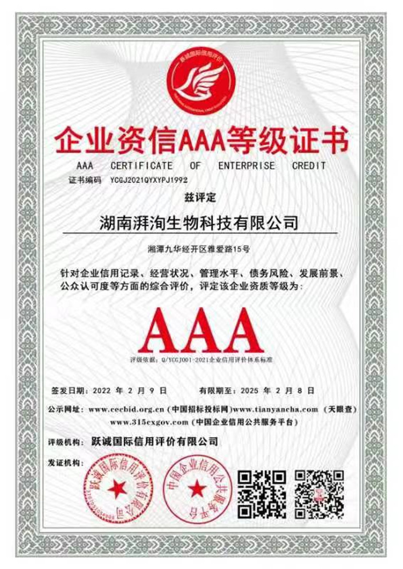 企業(yè)資質(zhì)AAA